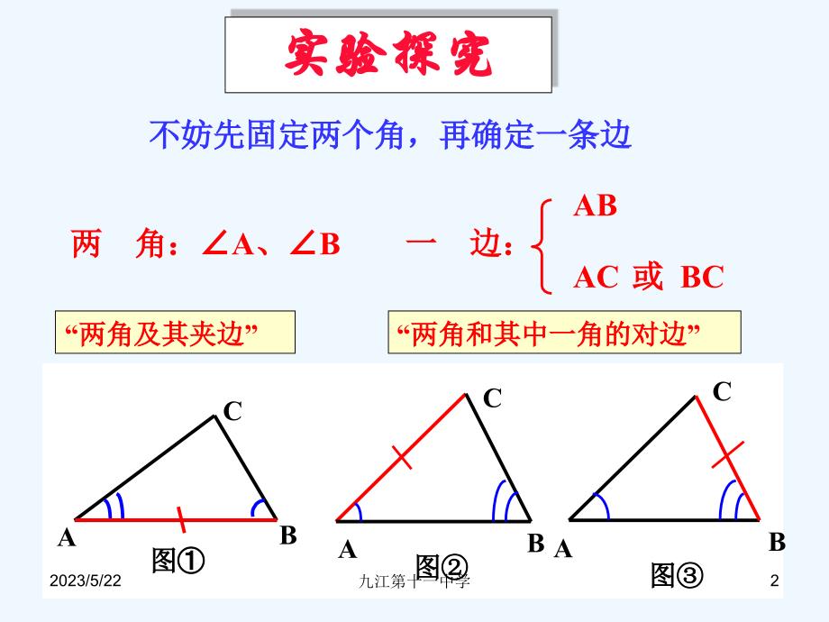 数学北师大版七年级下册4.3探索三角形全等的条件（2课时）.3探索三角形全等的条件(2)_第2页