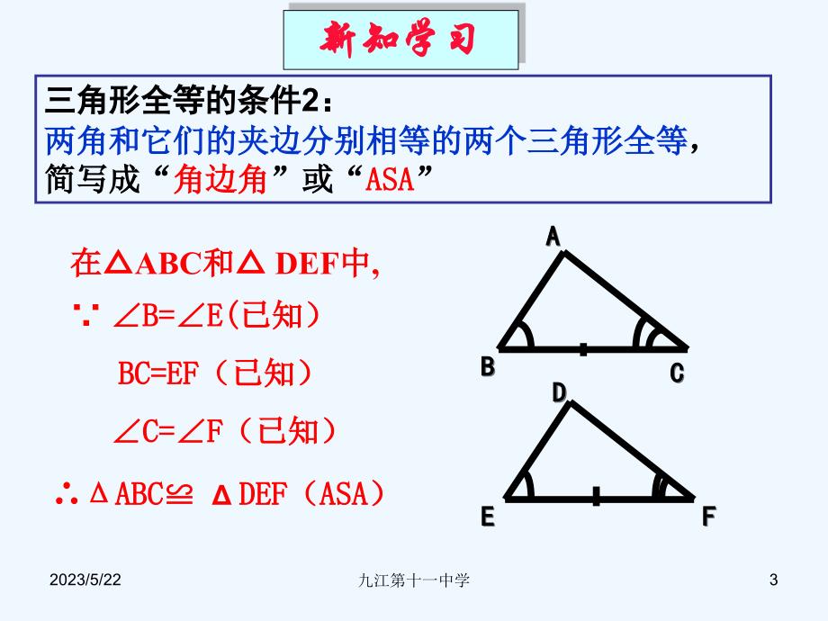 数学北师大版七年级下册4.3探索三角形全等的条件（2课时）.3探索三角形全等的条件(2)_第3页