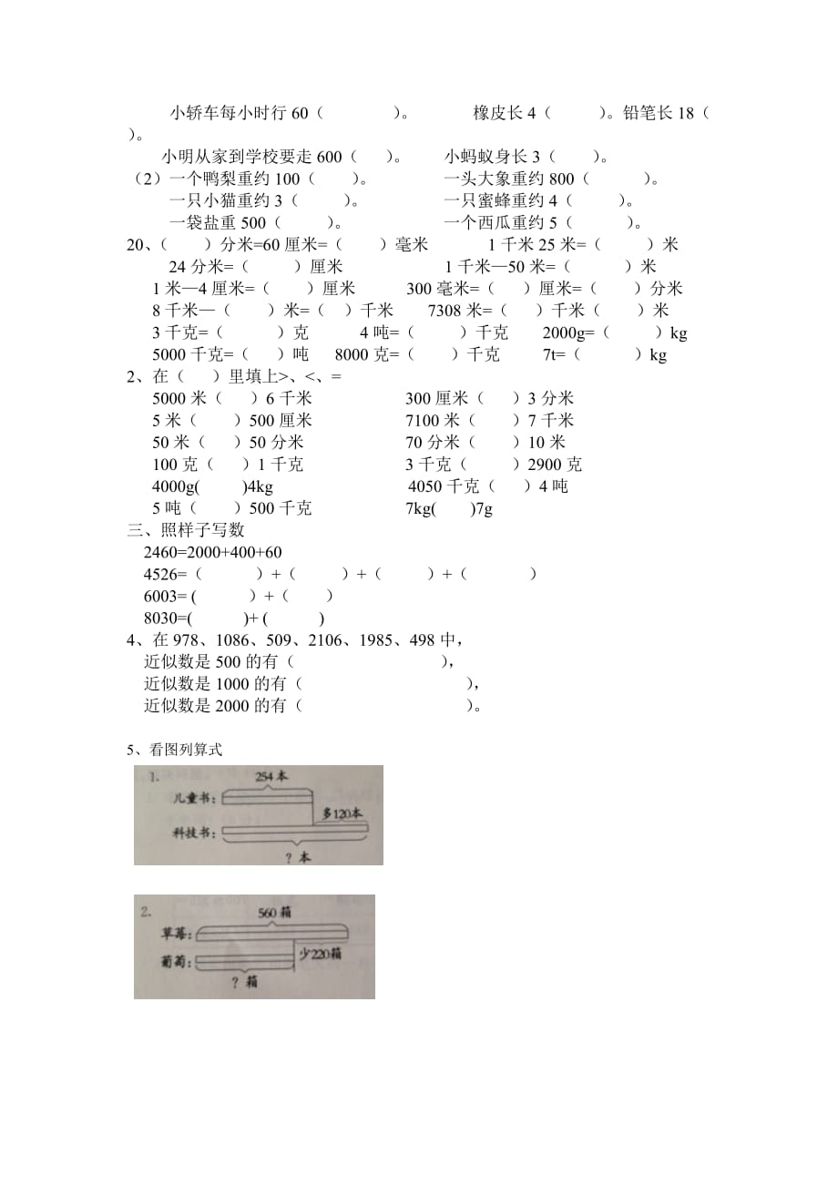 青岛版五四制二年级下册数学期中复习一_第2页