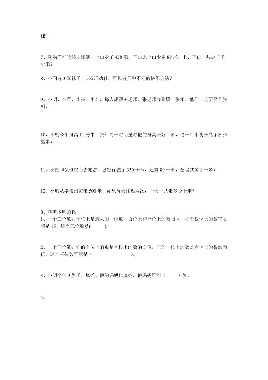 青岛版五四制二年级下册数学期中复习一_第4页