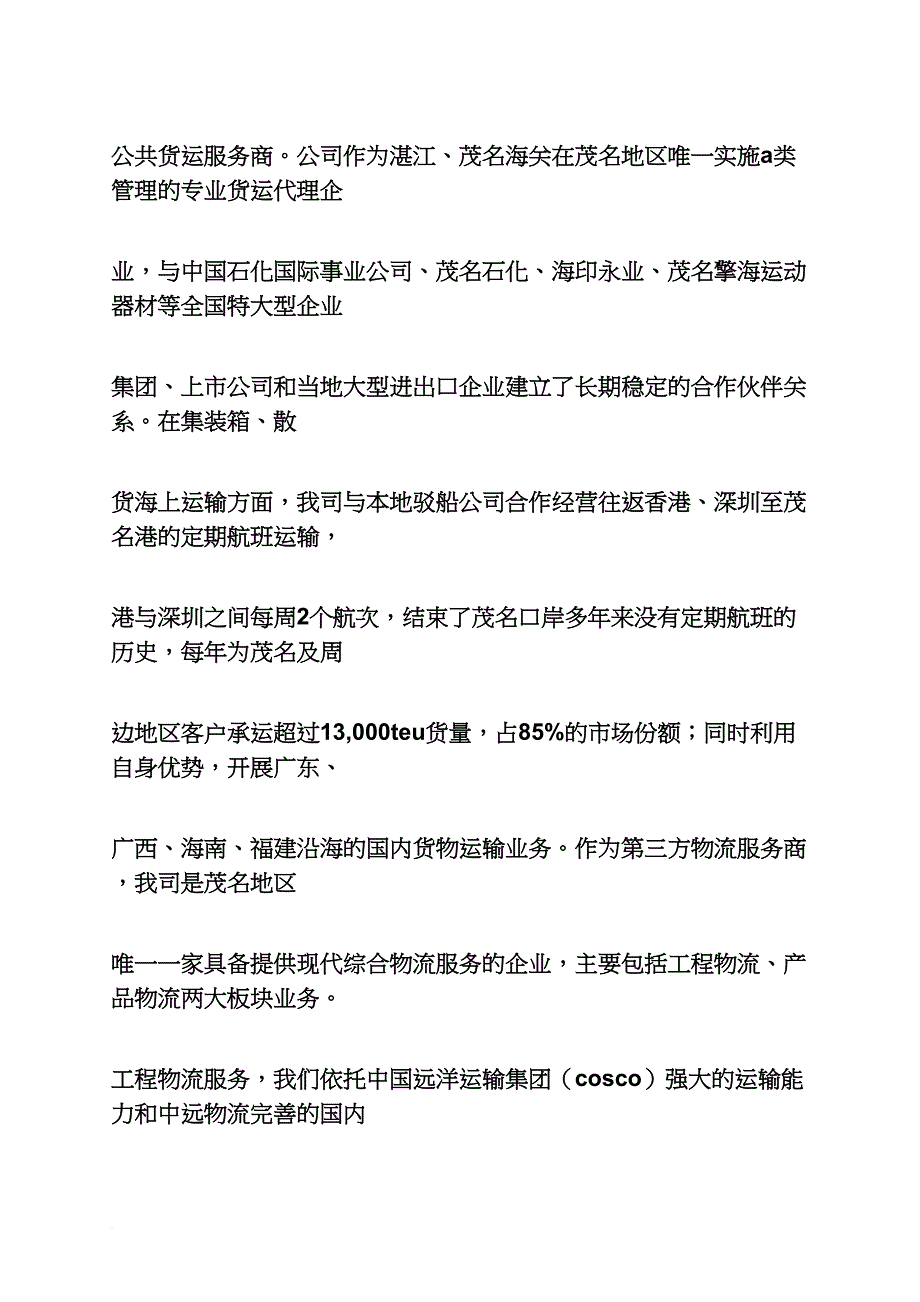 领导讲话稿之讲话稿感谢对广州市_第2页