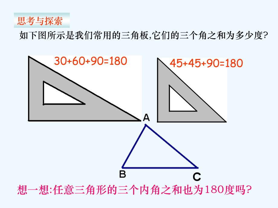 数学人教版八年级上册11.2.1三角形内和.2.1三角形的内角_第3页