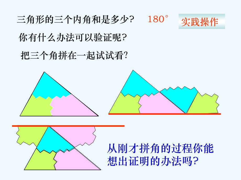 数学人教版八年级上册11.2.1三角形内和.2.1三角形的内角_第4页