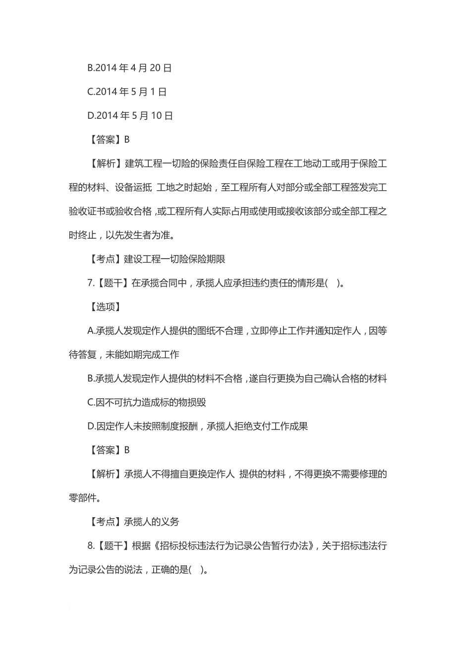 2017年二级建造师《工程法规》考试真题及答案_第4页