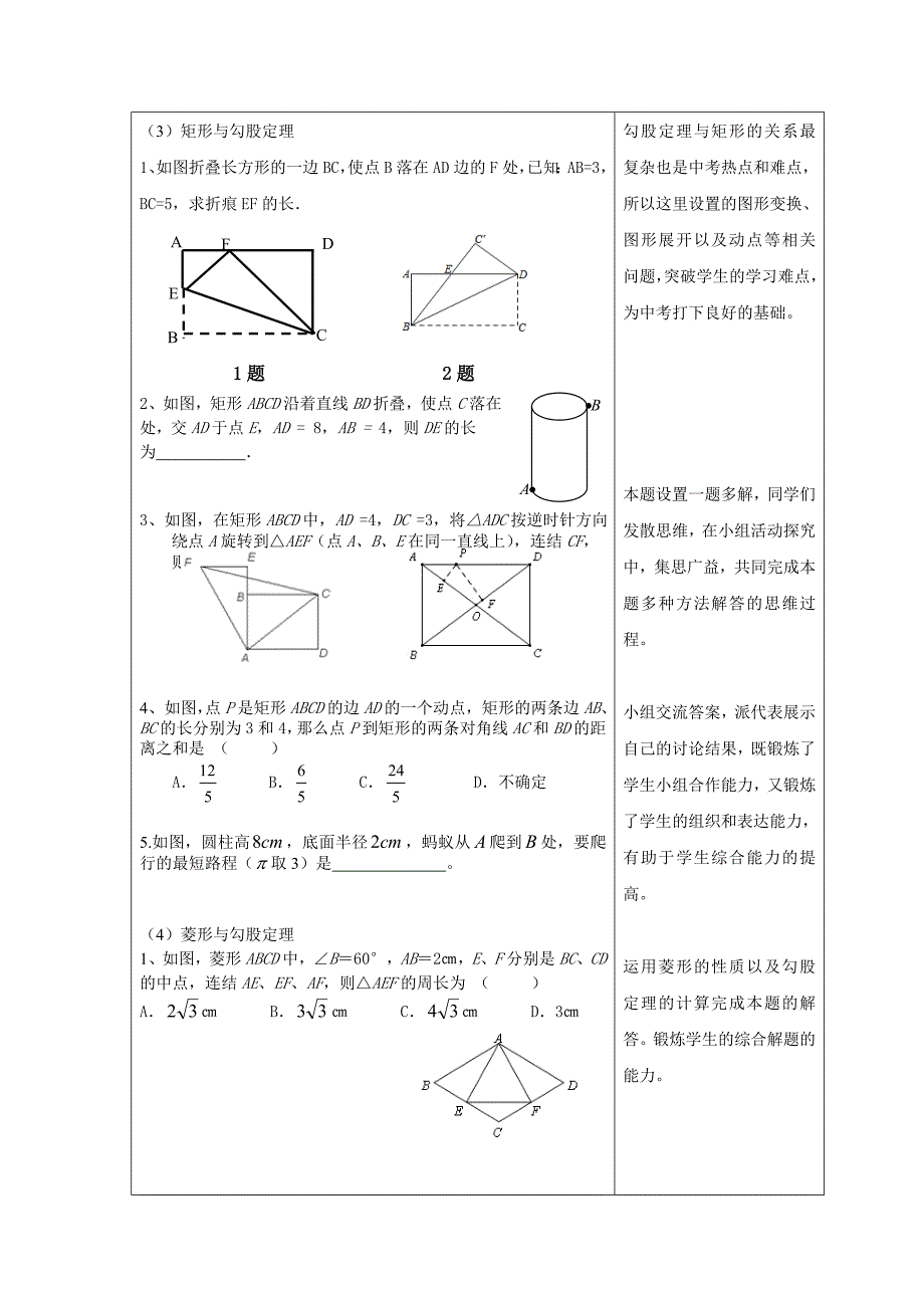 数学人教版八年级下册平行四边形与勾股定理_第4页