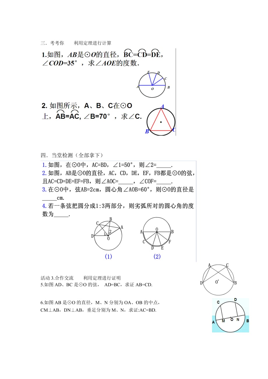 数学人教版九年级上册24.1.3 弧、弦、圆心角_第2页