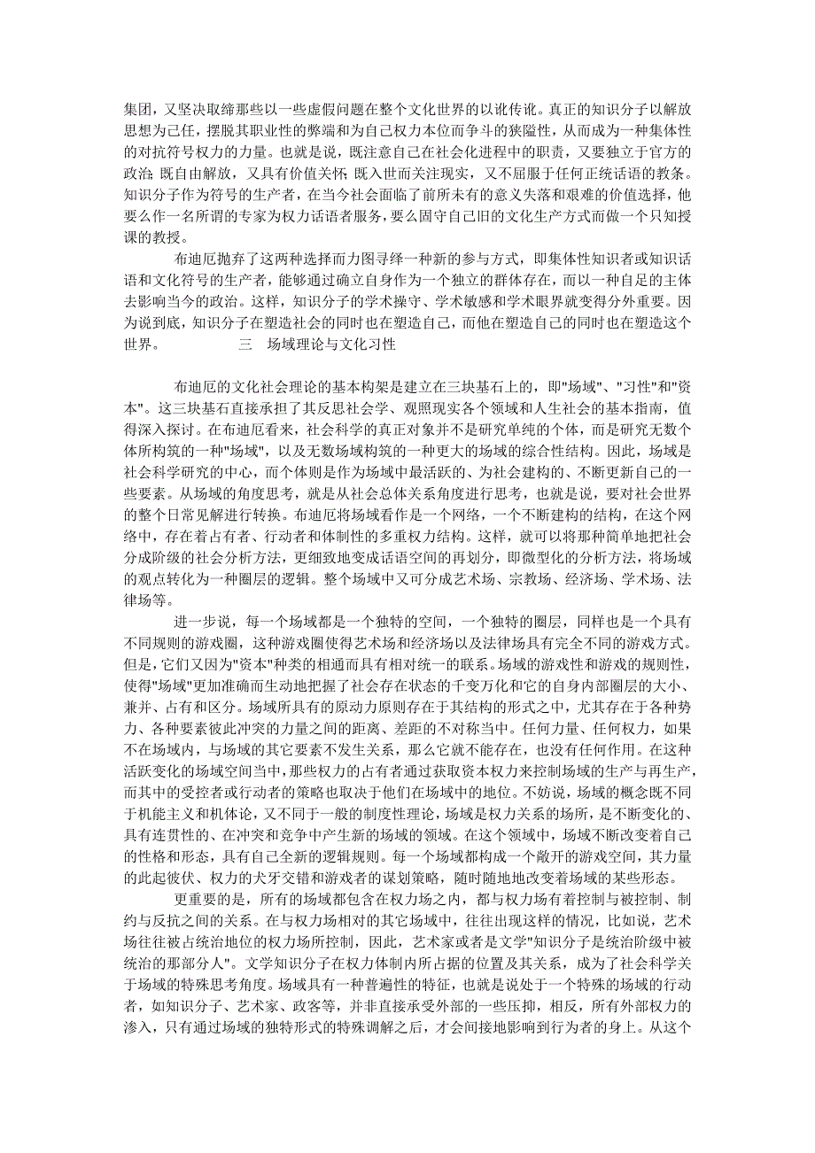 当代文化研究与布迪厄的文化理论资料_第4页