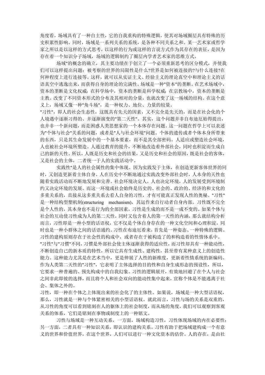 当代文化研究与布迪厄的文化理论资料_第5页