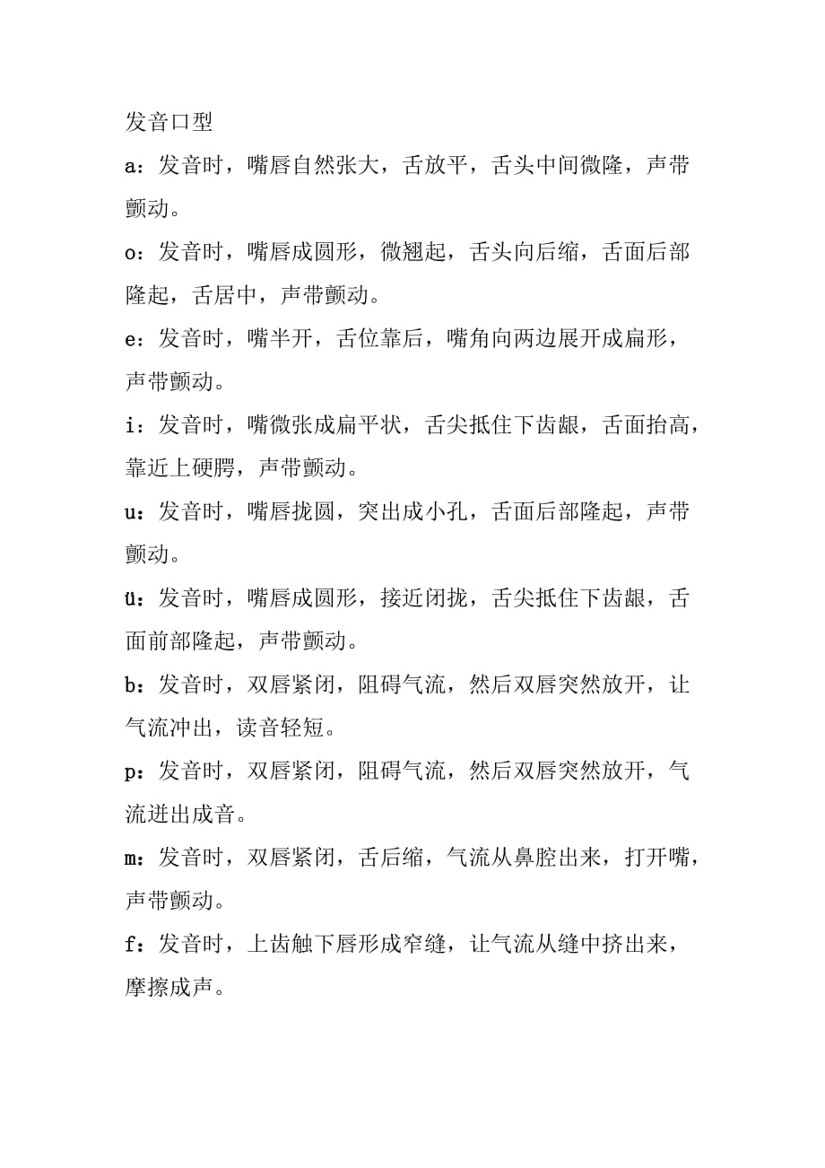 汉语拼音发音口型资料_第1页