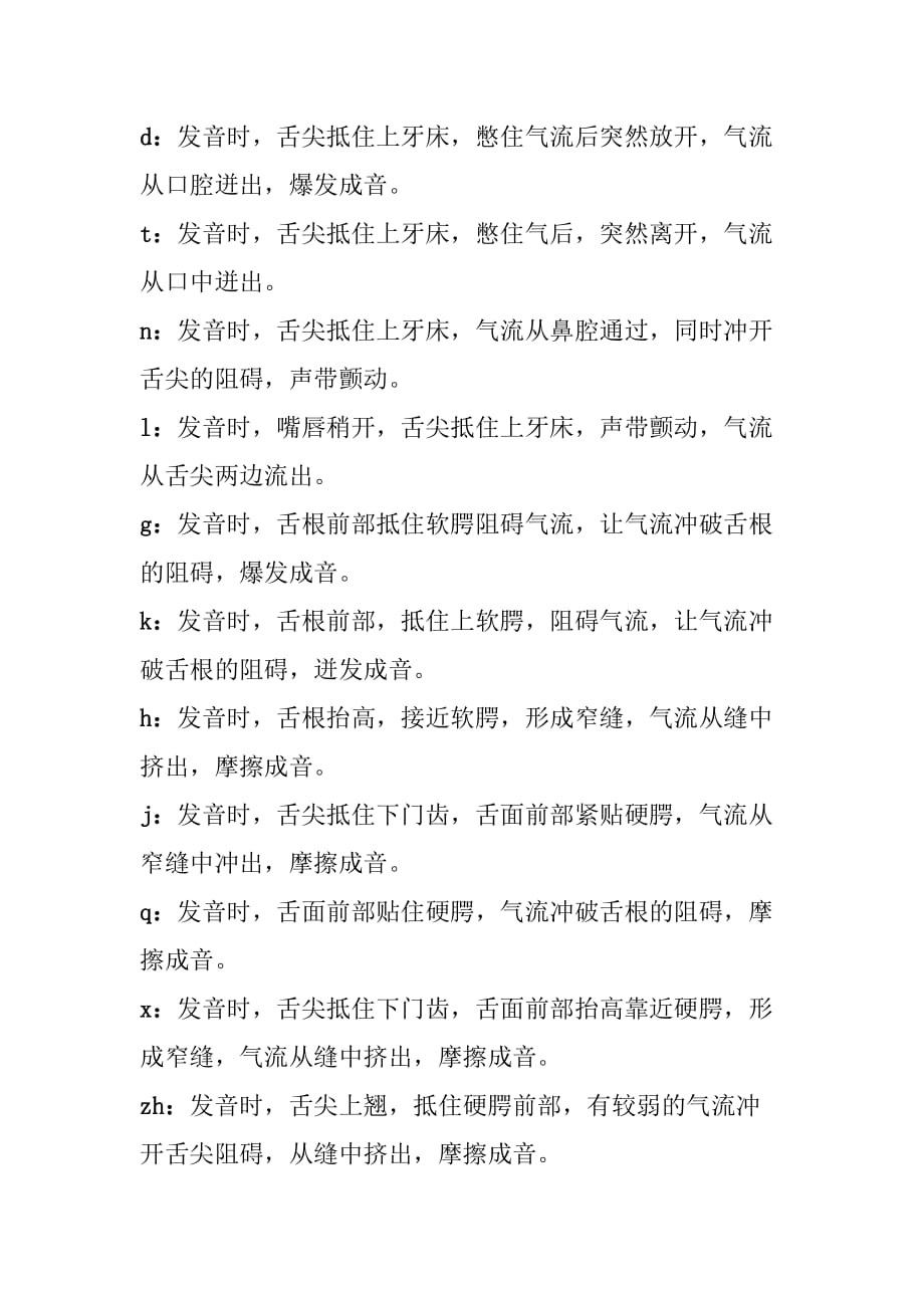 汉语拼音发音口型资料_第2页