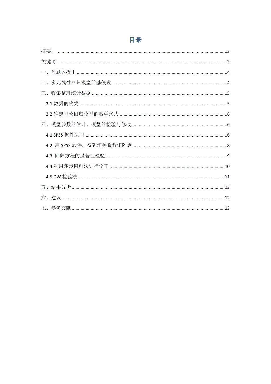 应用回归分析论文资料_第2页