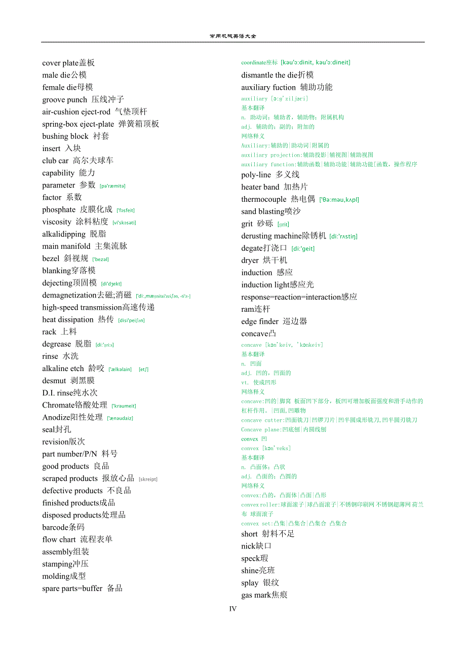 常用机械英语大全资料_第4页