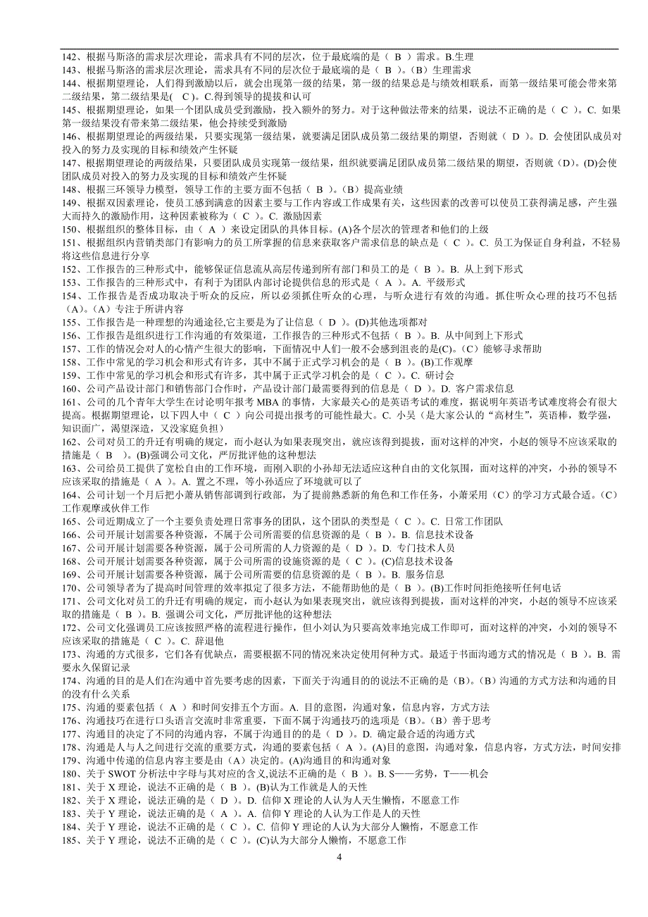 2014年1月电大专科“个人与团队管理”机考单选题题库(2014年1月)已排序_第4页