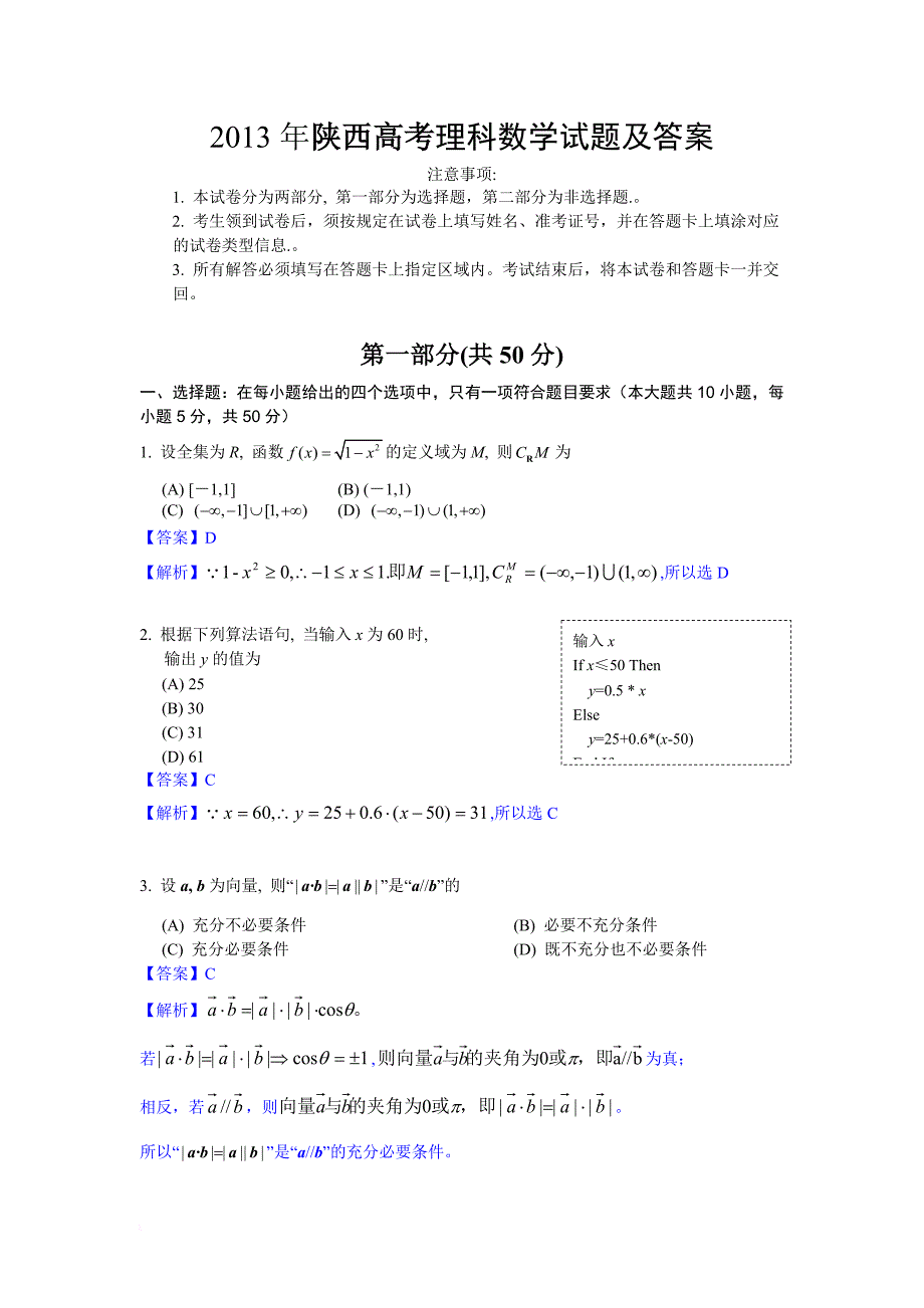 2013年陕西高考理科数学试题及答案_第1页