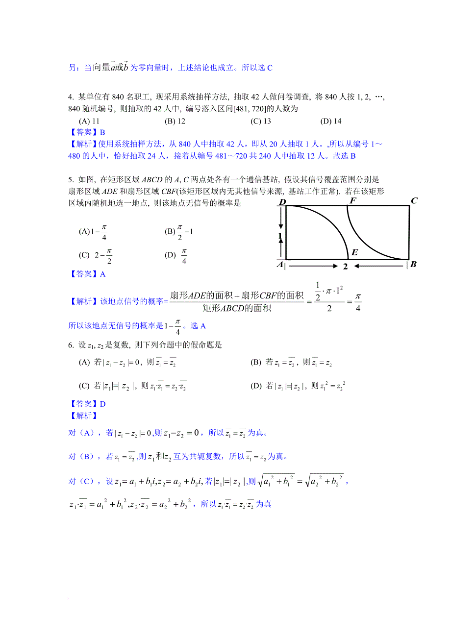 2013年陕西高考理科数学试题及答案_第2页