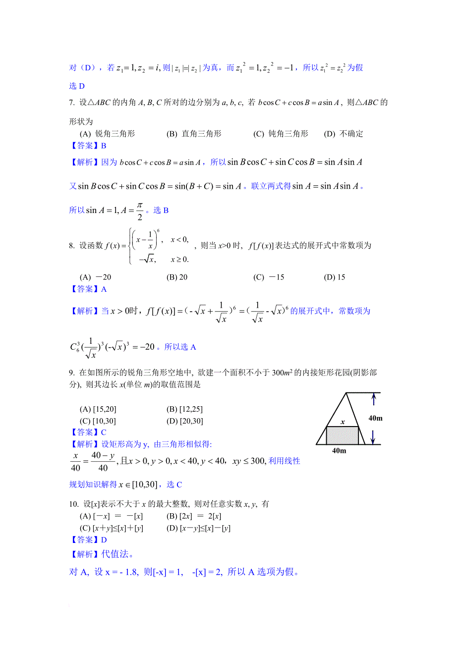 2013年陕西高考理科数学试题及答案_第3页