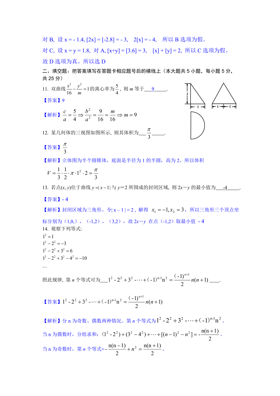 2013年陕西高考理科数学试题及答案_第4页