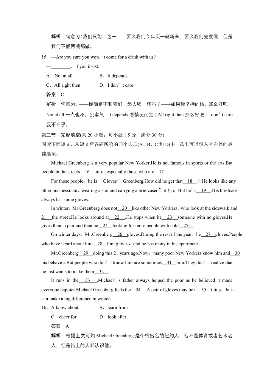 2013高考全国新课标ii卷英语解析版_第4页