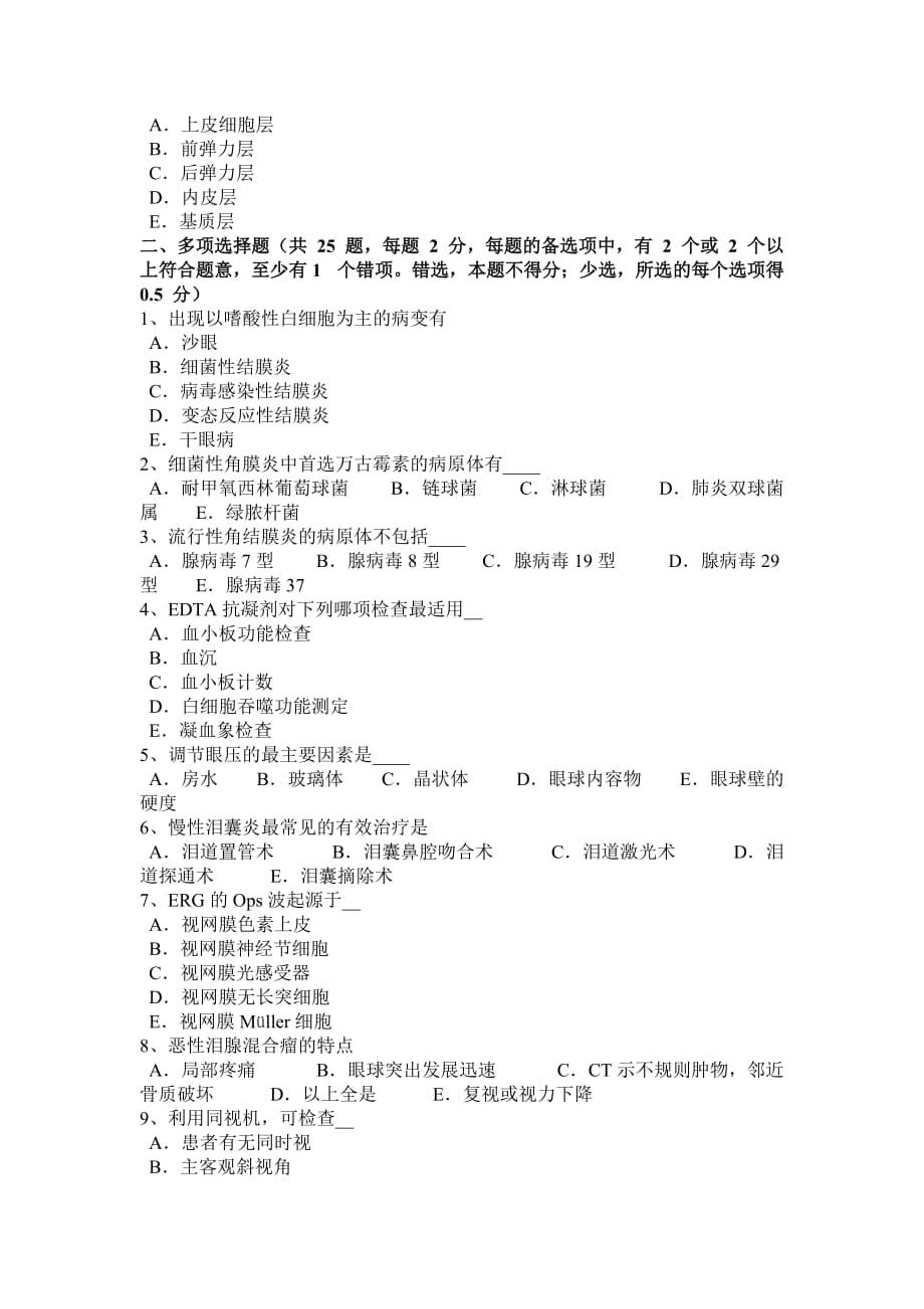 2016年下半年广西眼科学主治医师视网膜疾病试题_第4页