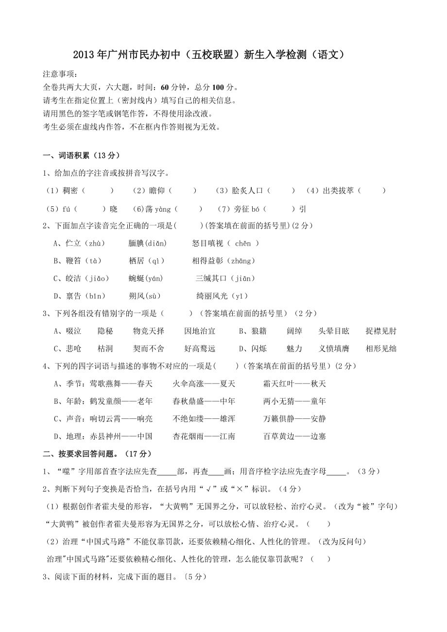 2013年广州小升初小联盟语文真题及答案_第1页