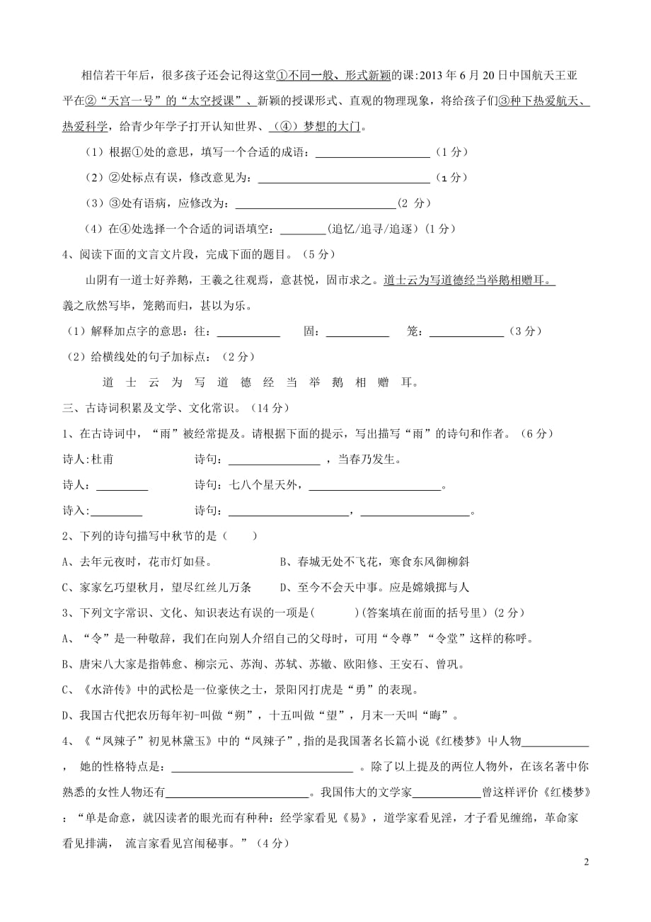 2013年广州小升初小联盟语文真题及答案_第2页