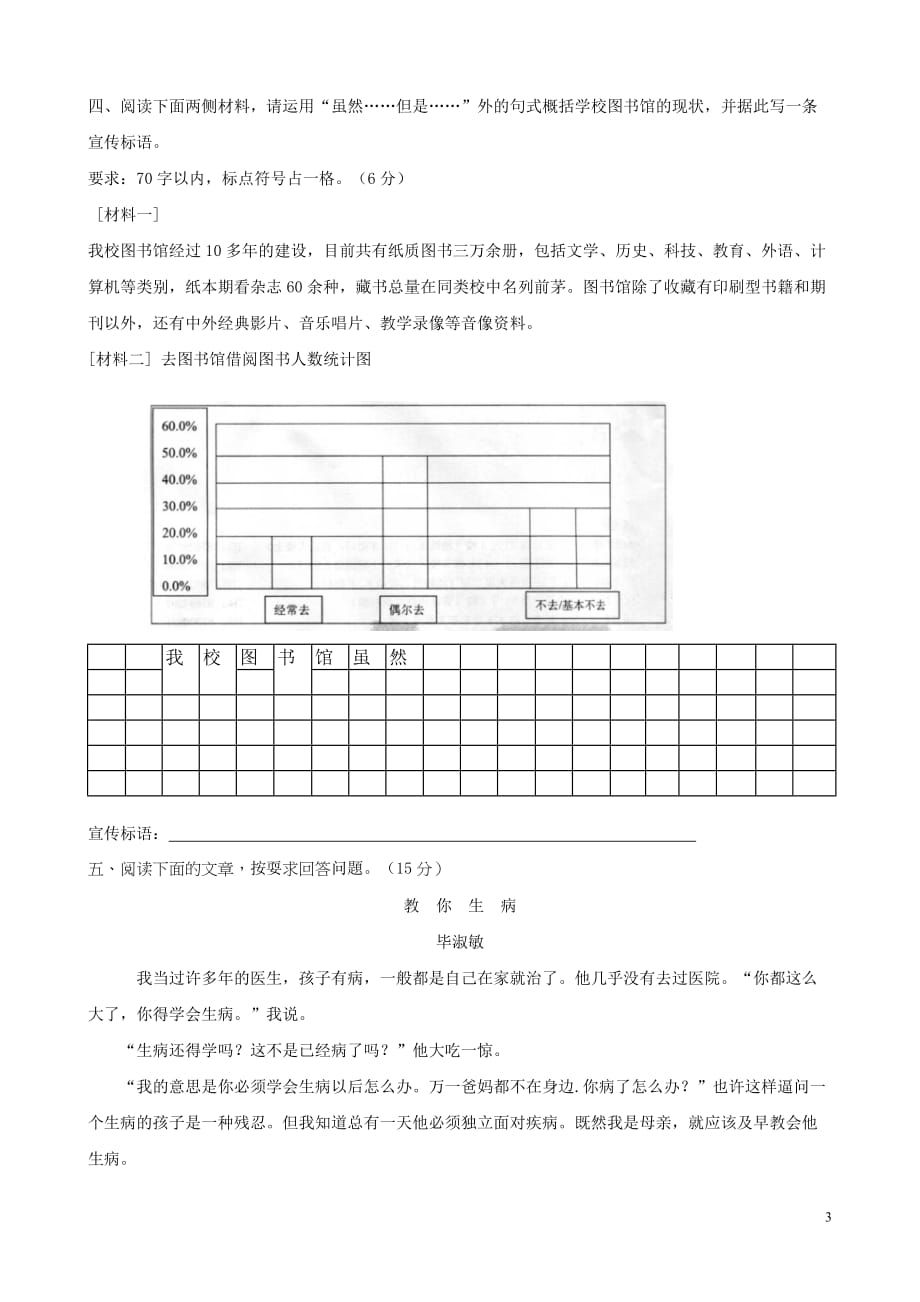 2013年广州小升初小联盟语文真题及答案_第3页