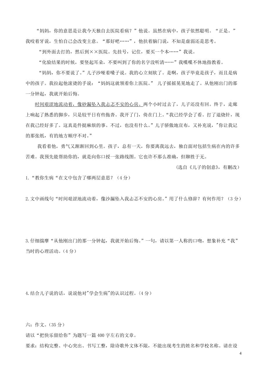 2013年广州小升初小联盟语文真题及答案_第4页