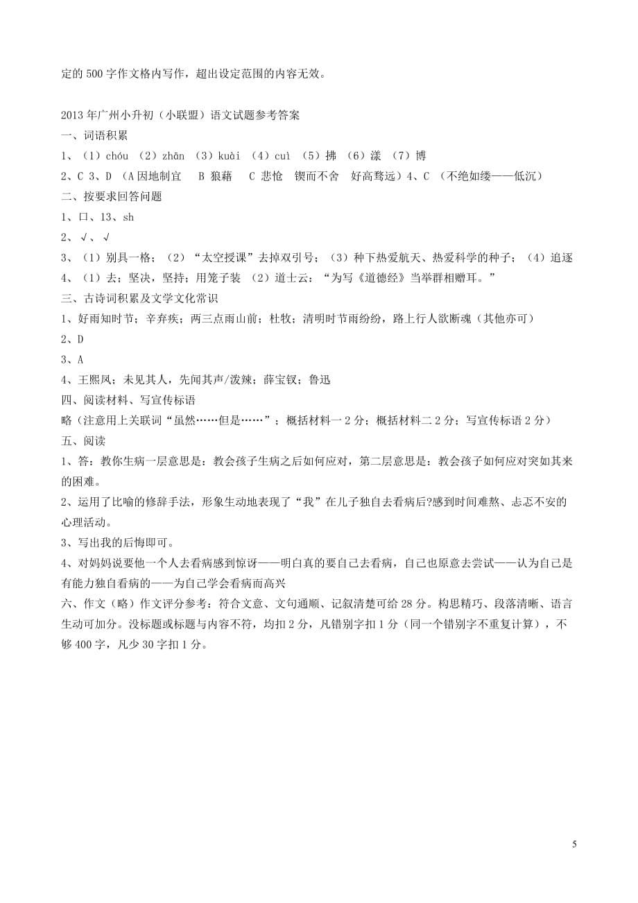 2013年广州小升初小联盟语文真题及答案_第5页