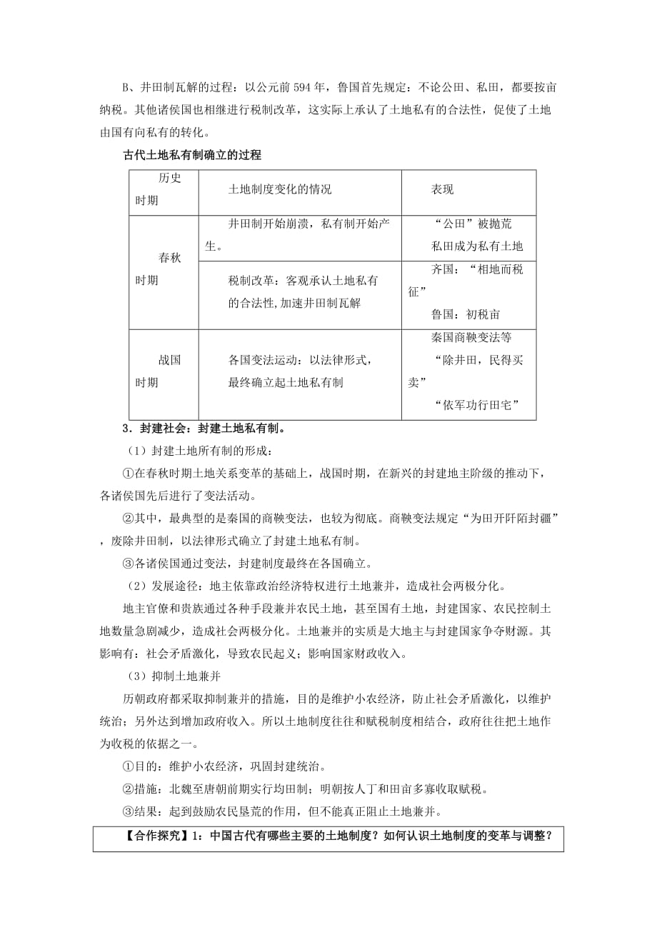 《古代的经济政策》教学设计_第3页