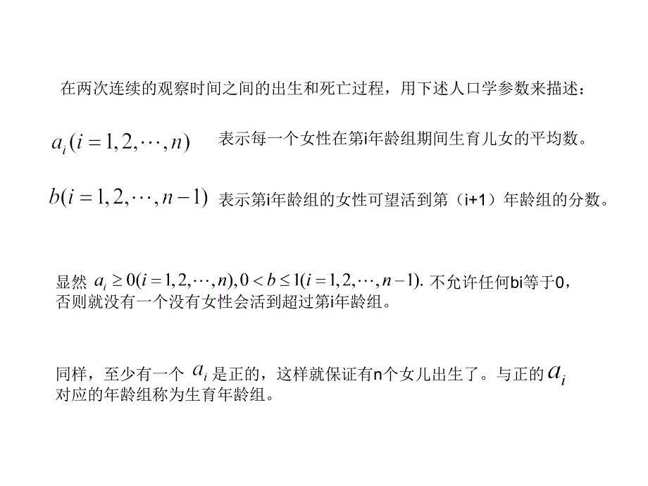 数学建模-莱斯利模型资料_第3页