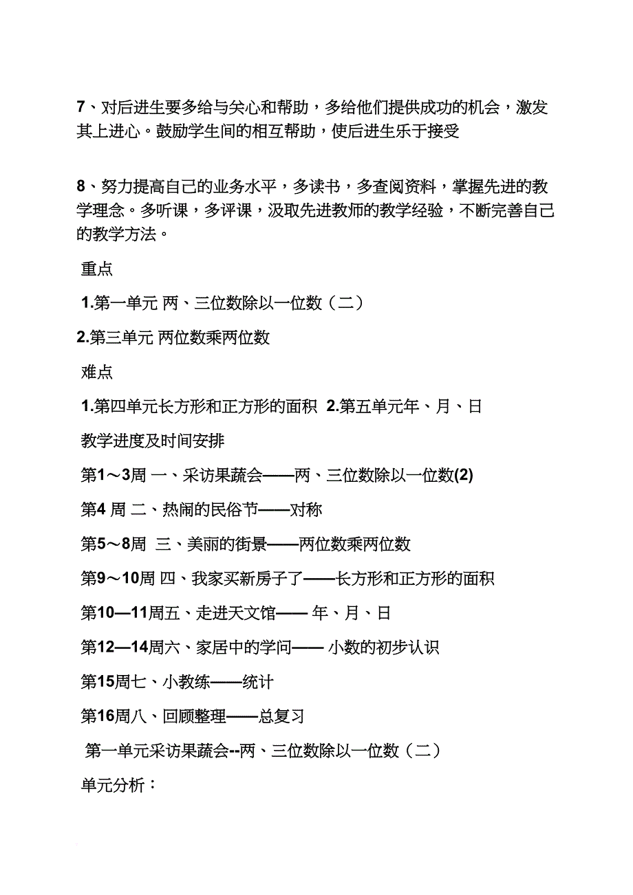 青岛版三年级数学教案_第4页