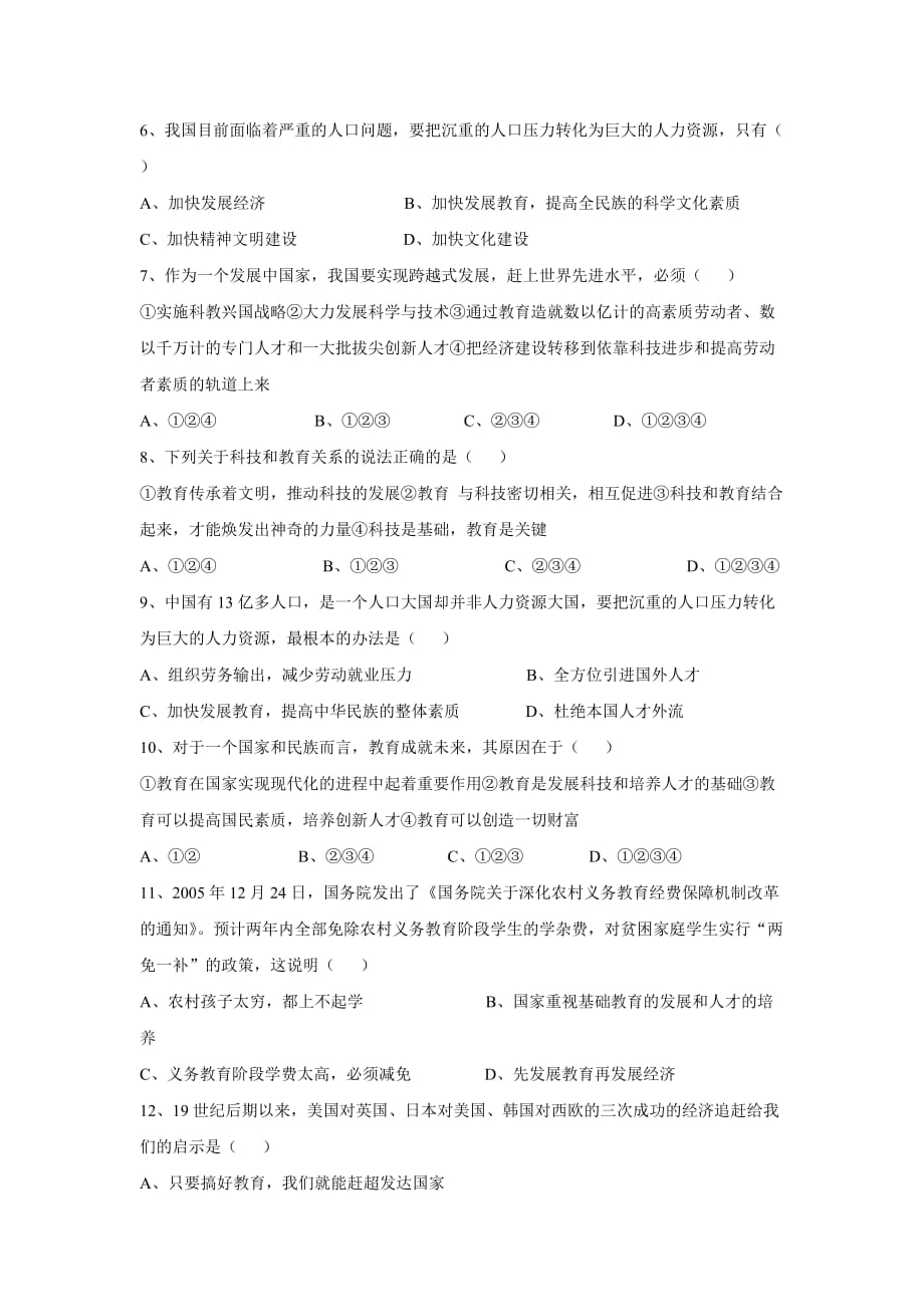 《第十二课 科教兴国》习题_第2页