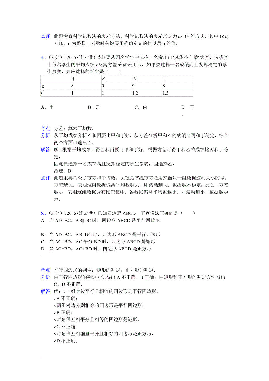 连云港2015中考数学试题(解析版)_第2页