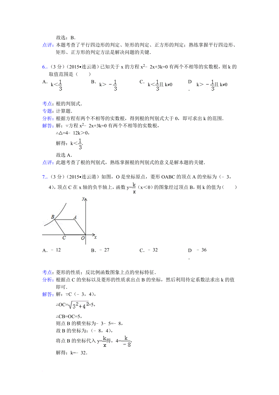 连云港2015中考数学试题(解析版)_第3页