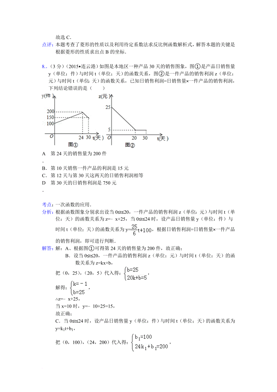 连云港2015中考数学试题(解析版)_第4页