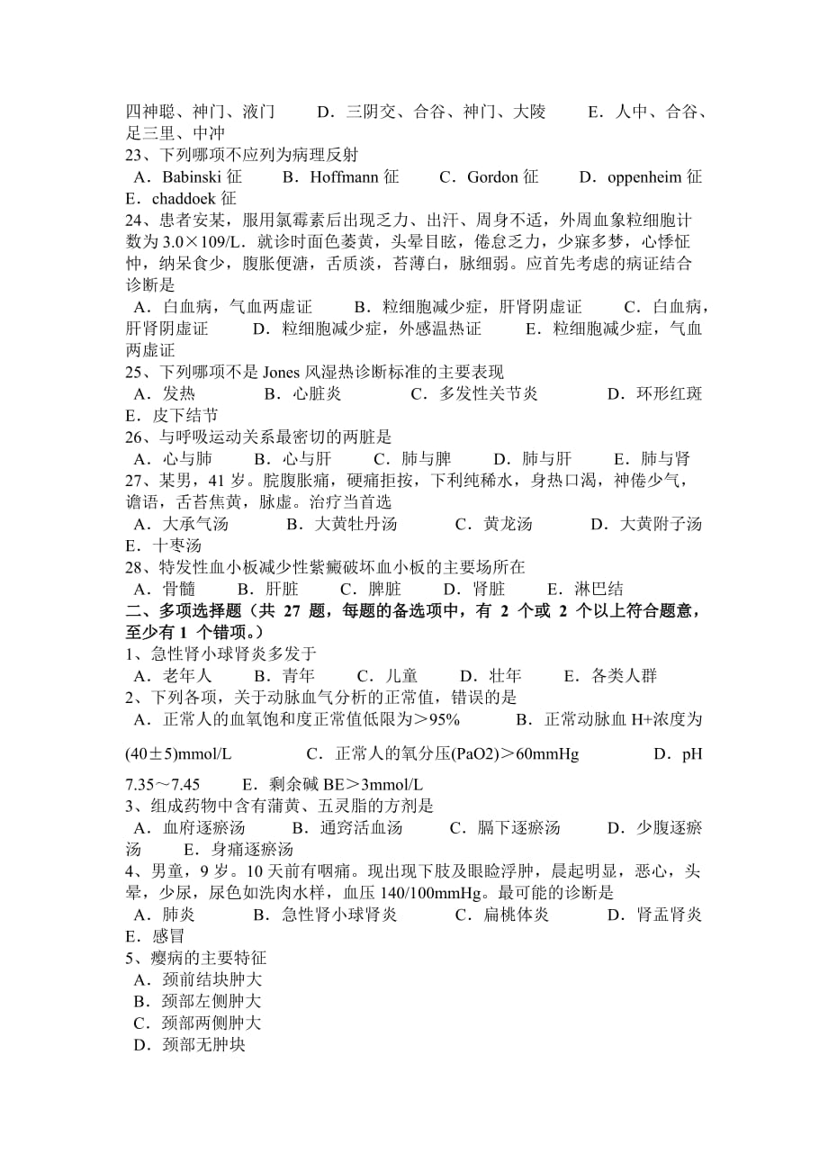 2015年下半年重庆省中西医师针灸学：耳鸣、耳聋2014-08-07模拟试题_第3页