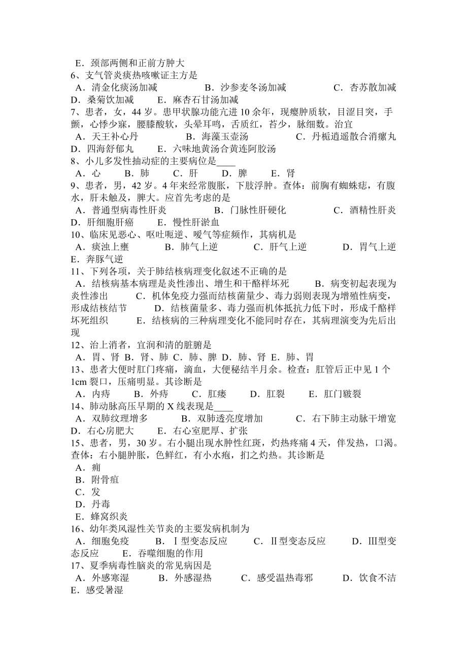 2015年下半年重庆省中西医师针灸学：耳鸣、耳聋2014-08-07模拟试题_第4页
