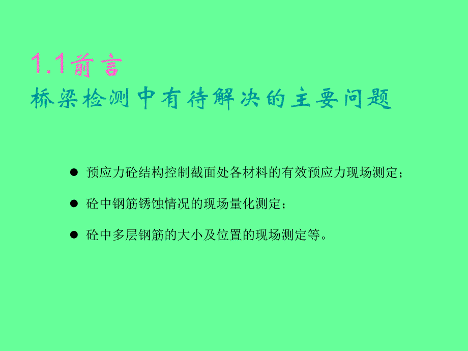 施工现场桥梁上部常见病害及对策_第2页