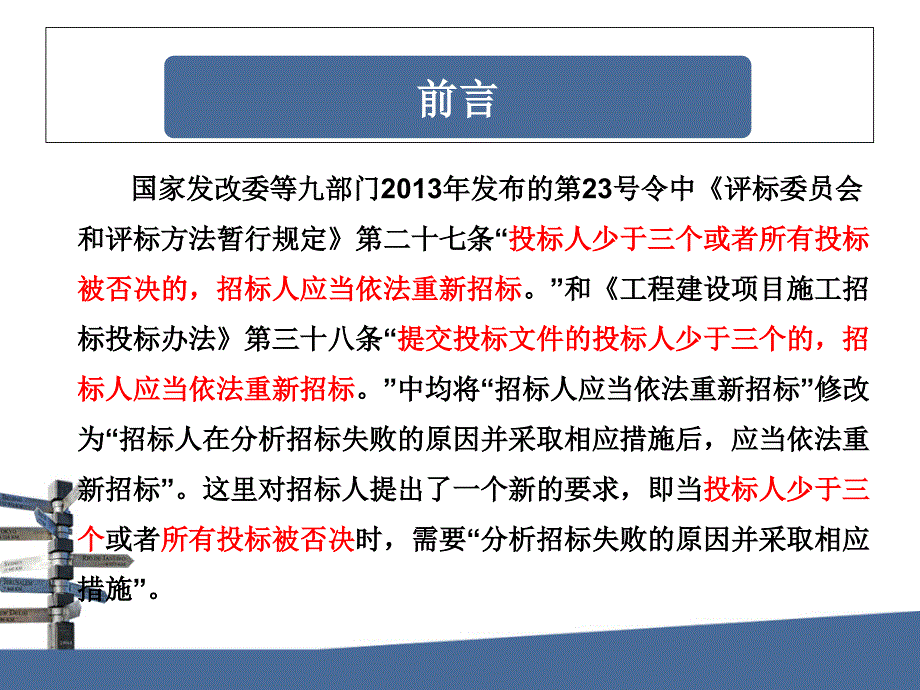 招标失败原因分析及措施建议资料_第2页