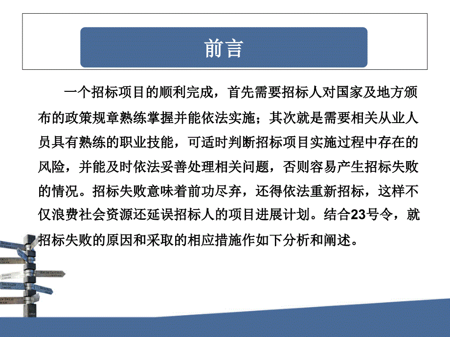 招标失败原因分析及措施建议资料_第3页