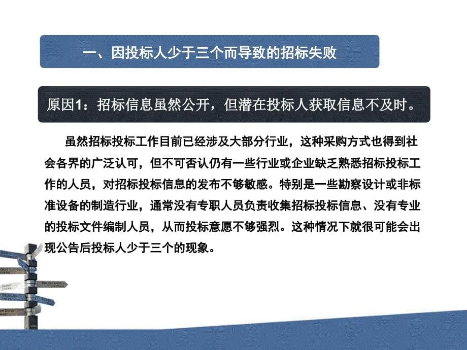 招标失败原因分析及措施建议资料_第5页