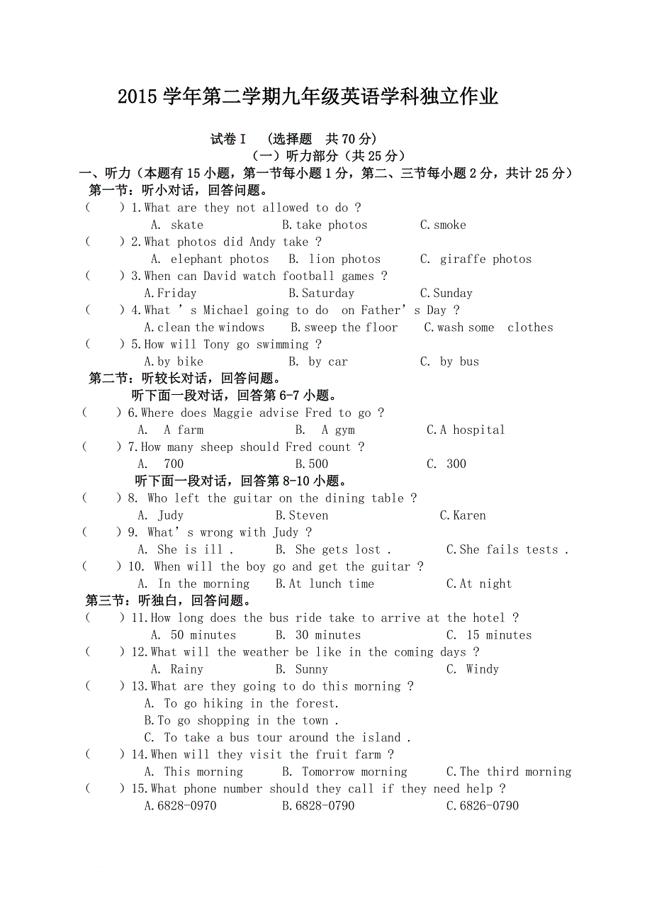 2015学年第二学期九年级英语月考试卷(含答题卷、答案)_第1页