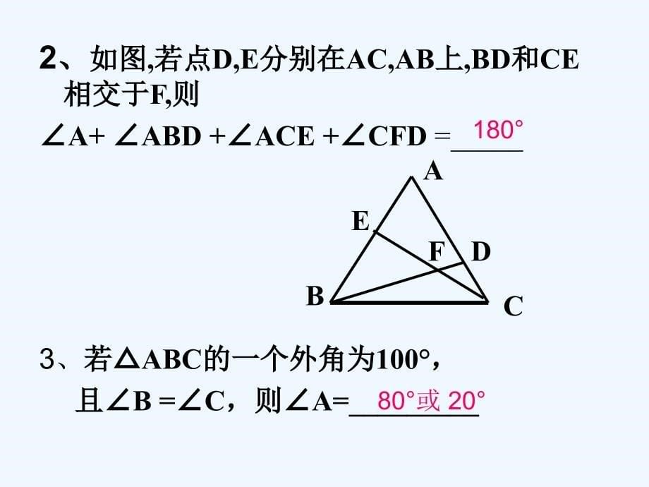 数学人教版八年级上册三角形的相关角_第5页