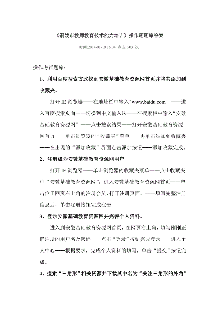 铜陵市教师教育技术能力培训答案_第1页