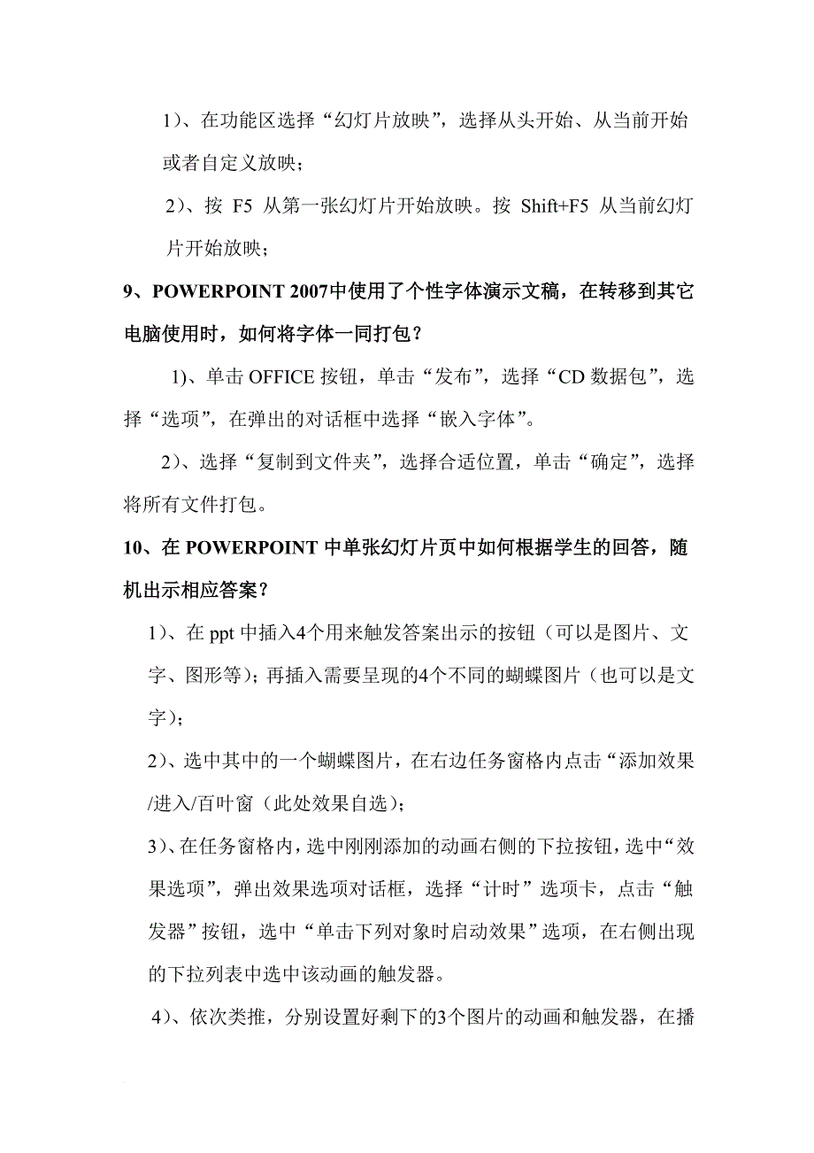 铜陵市教师教育技术能力培训答案_第3页