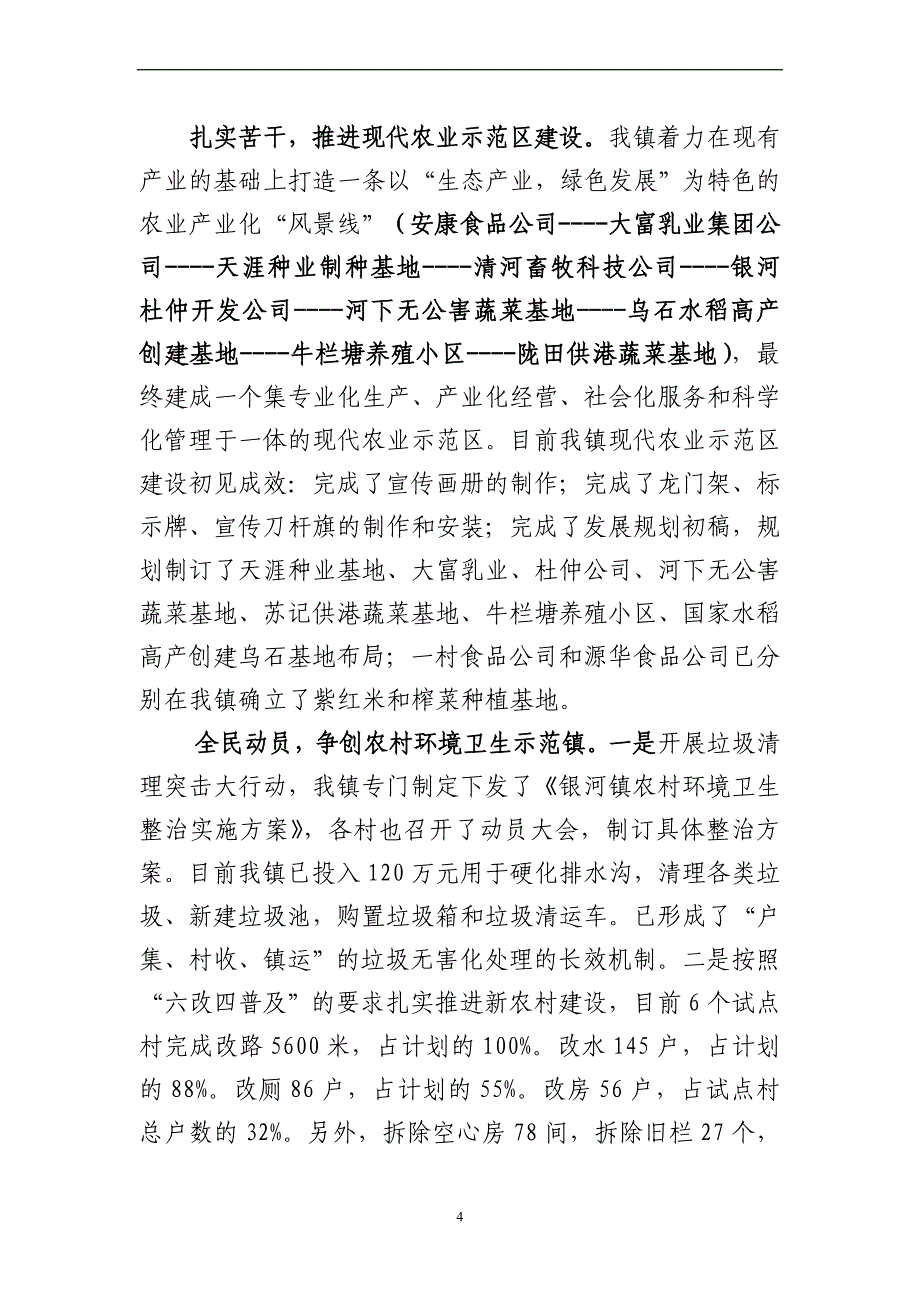 银河镇2009年上半年工作总结及下半年工作打算_第4页