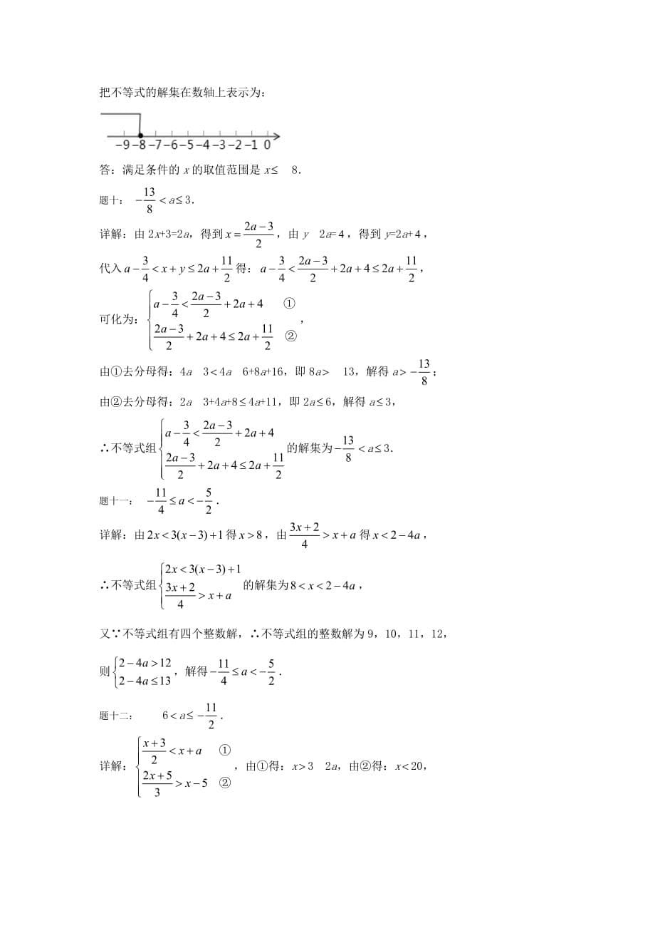 北师大版八年级数学下册解不等式组 课后练习及详解_第5页