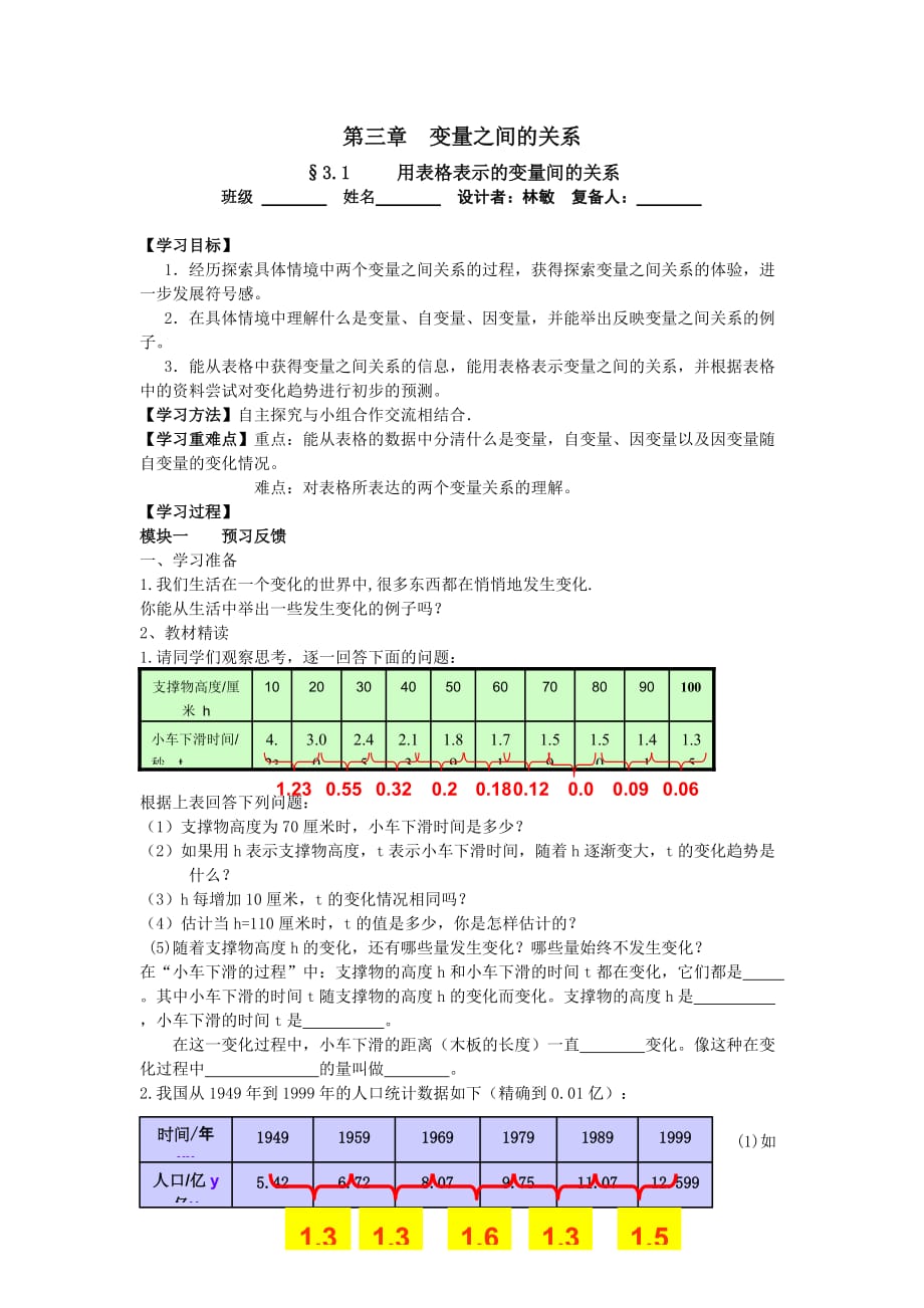 数学北师大版七年级下册学习导学案_第1页