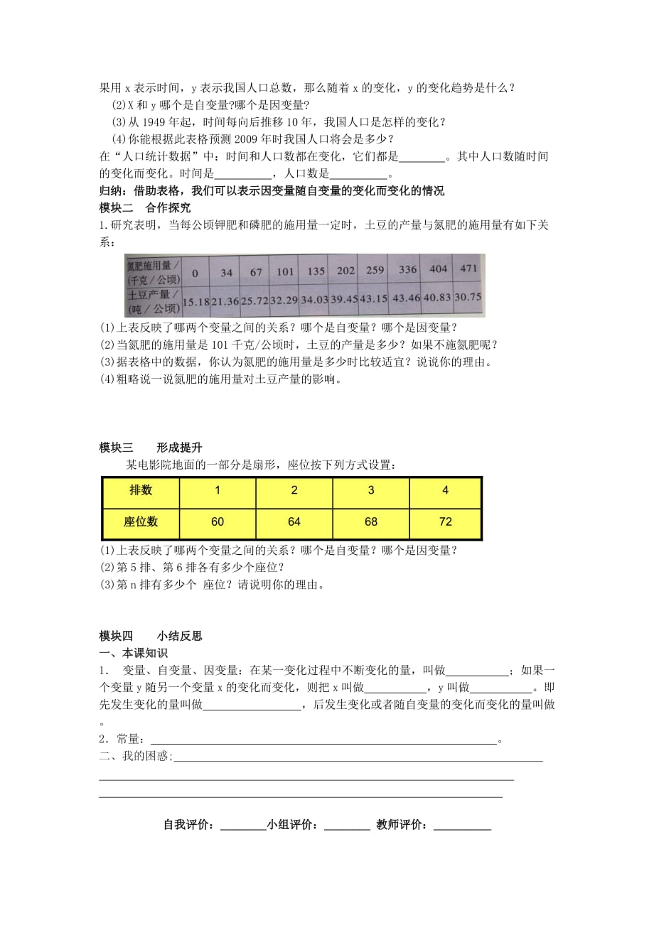 数学北师大版七年级下册学习导学案_第2页