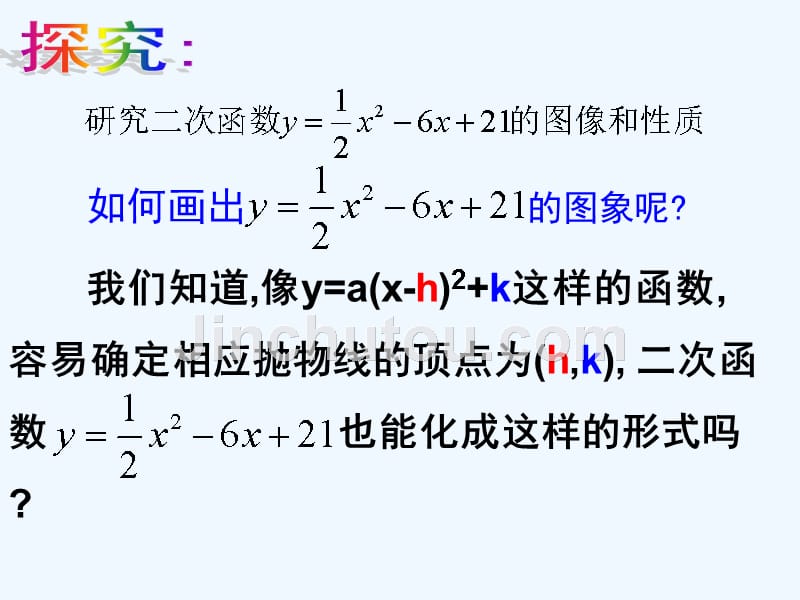 数学人教版九年级上册二次函数y=ax2+bx+c的复习_第4页